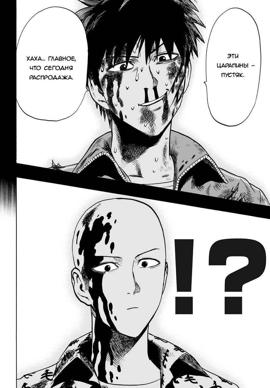 Read One-Punch Man RU Manga Online