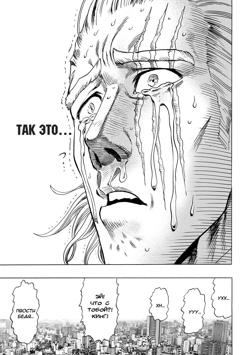 Read One-Punch Man RU Manga Online