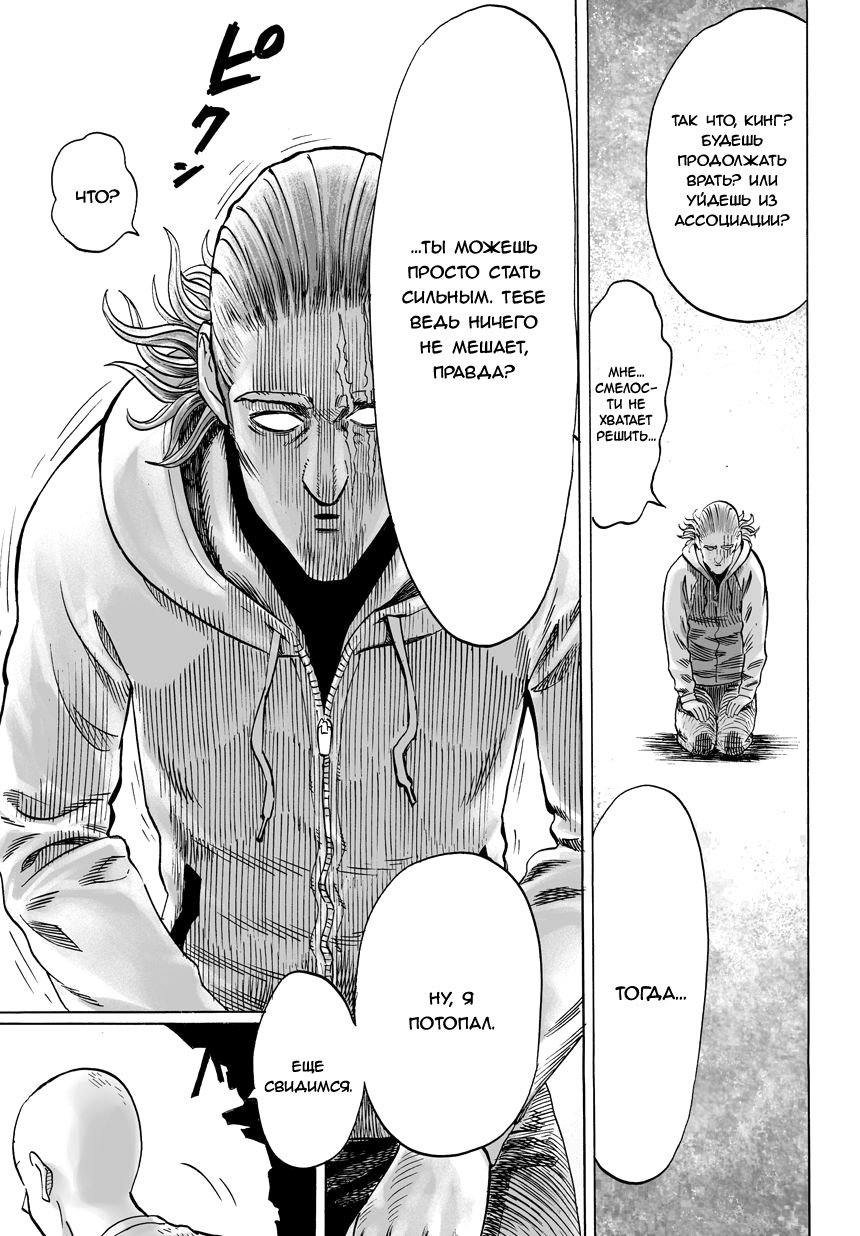 Read One-Punch Man RU Manga Online