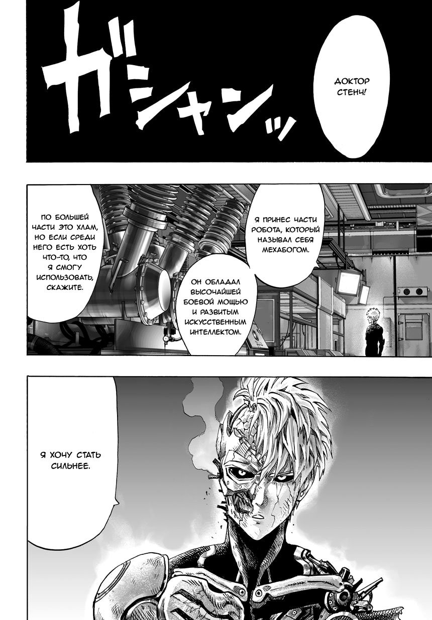 Read One-Punch Man RU Manga Online