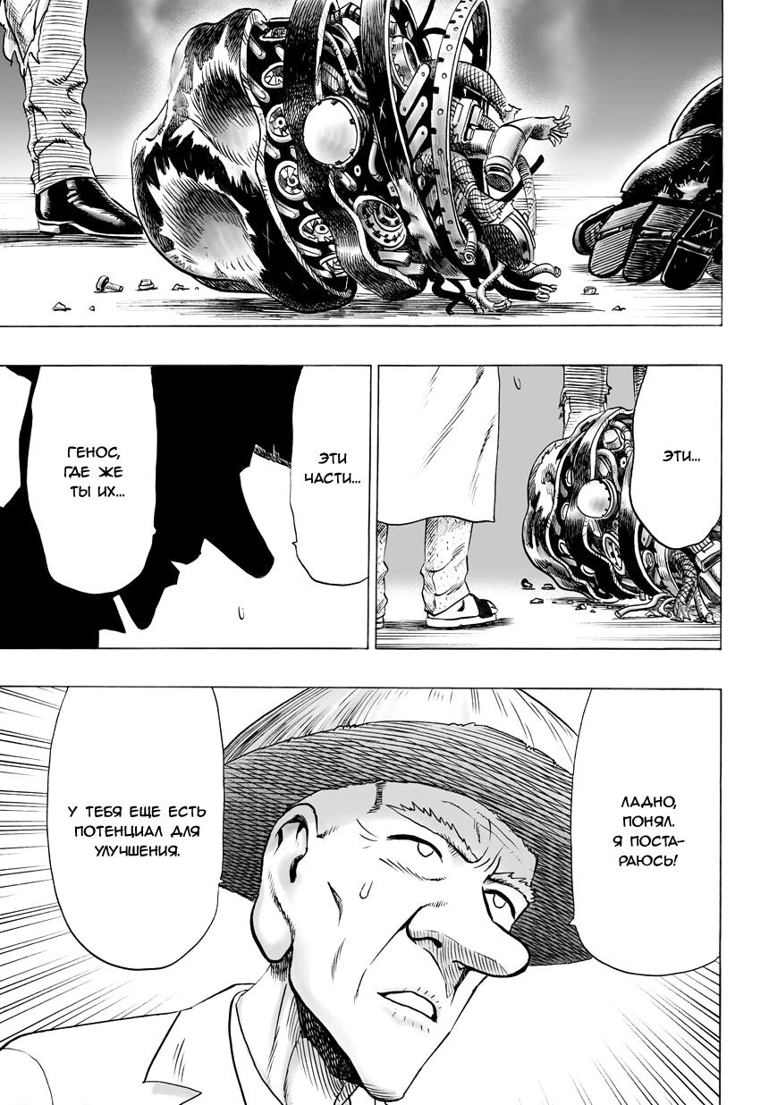 Read One-Punch Man RU Manga Online