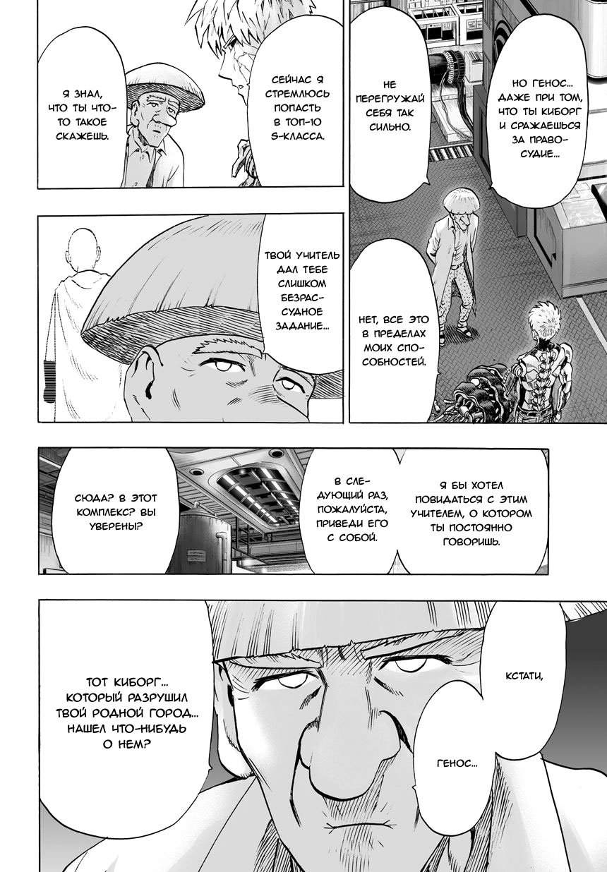 Read One-Punch Man RU Manga Online