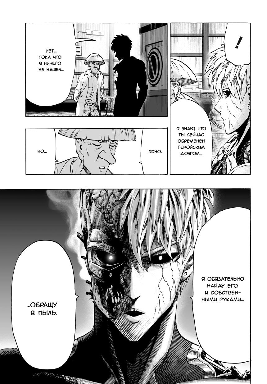 Read One-Punch Man RU Manga Online