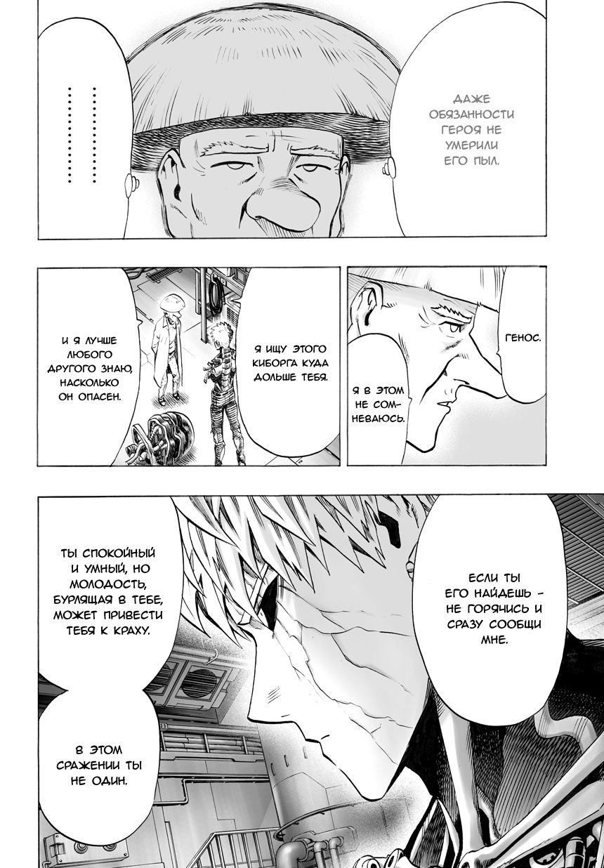 Read One-Punch Man RU Manga Online