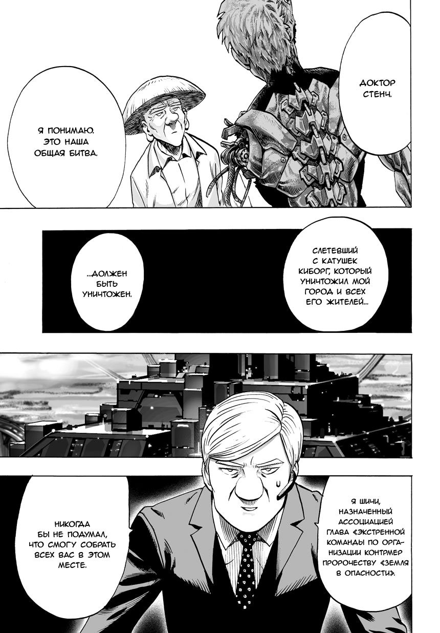 Read One-Punch Man RU Manga Online