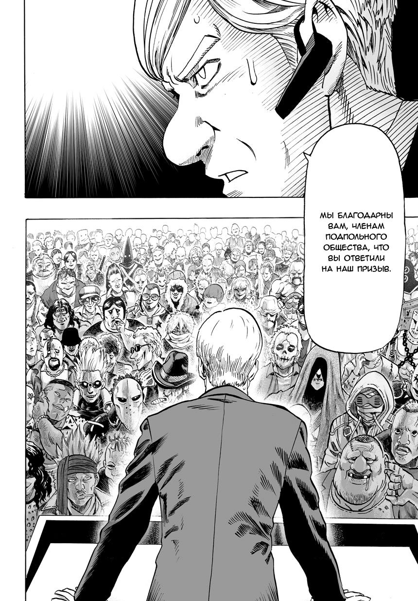 Read One-Punch Man RU Manga Online