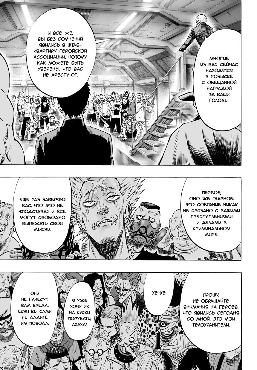 Read One-Punch Man RU Manga Online