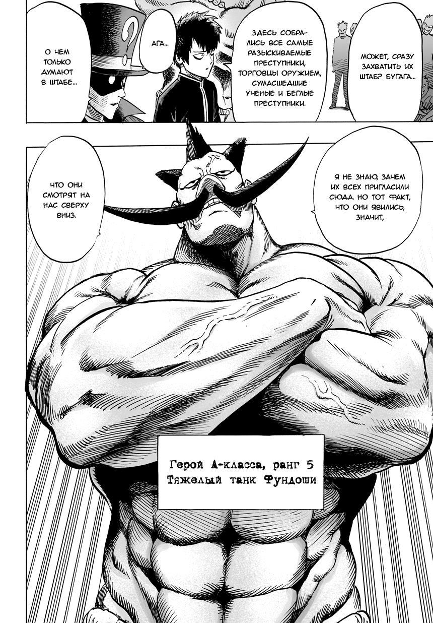 Read One-Punch Man RU Manga Online