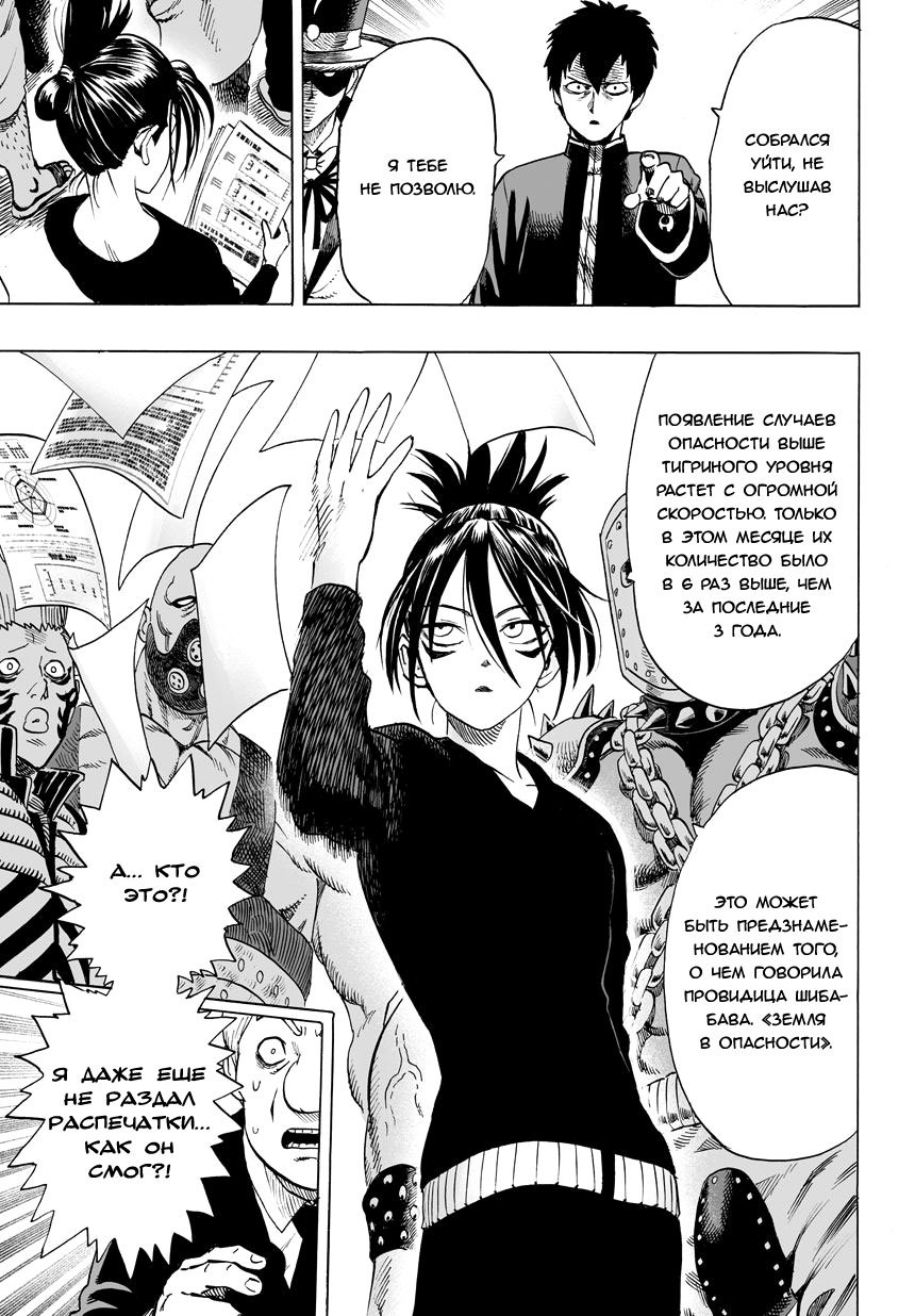 Read One-Punch Man RU Manga Online