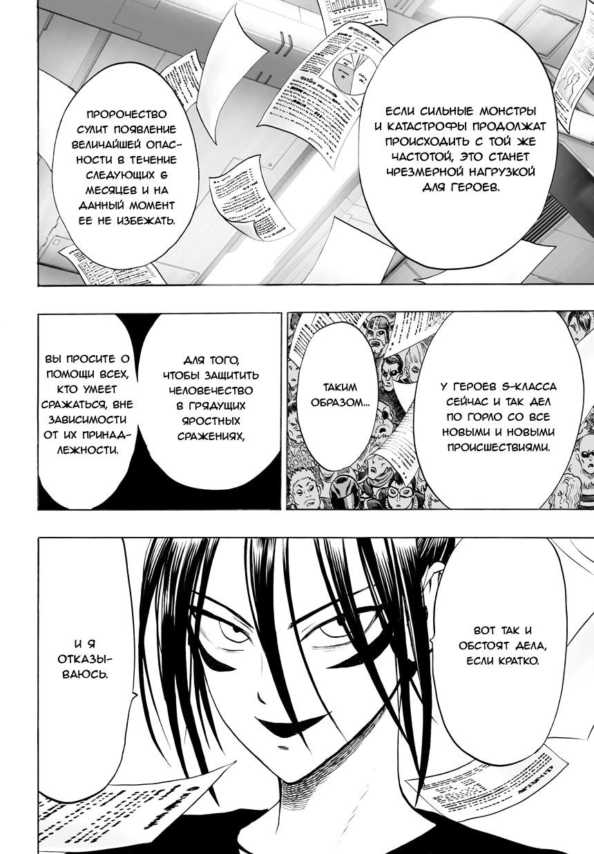 Read One-Punch Man RU Manga Online