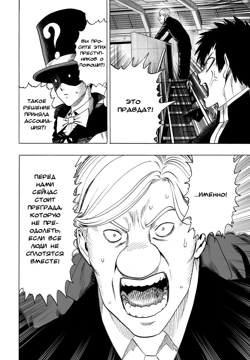 Read One-Punch Man RU Manga Online