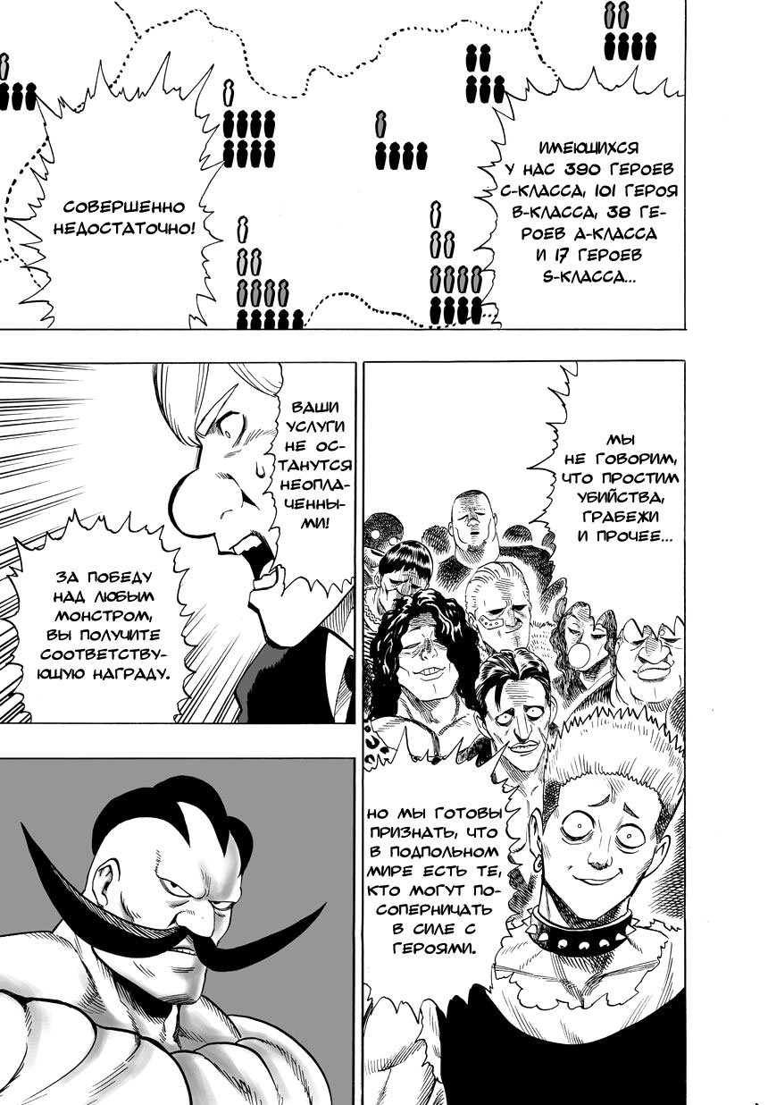 Read One-Punch Man RU Manga Online