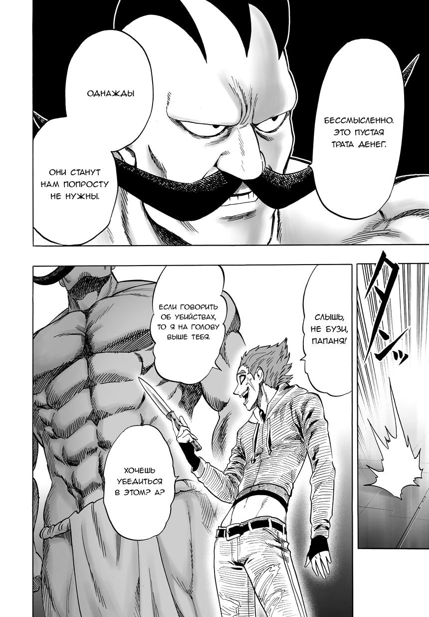 Read One-Punch Man RU Manga Online