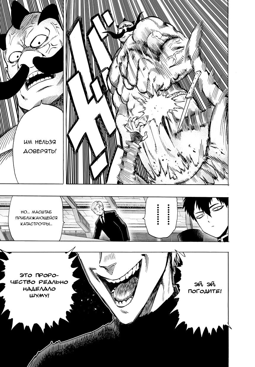 Read One-Punch Man RU Manga Online