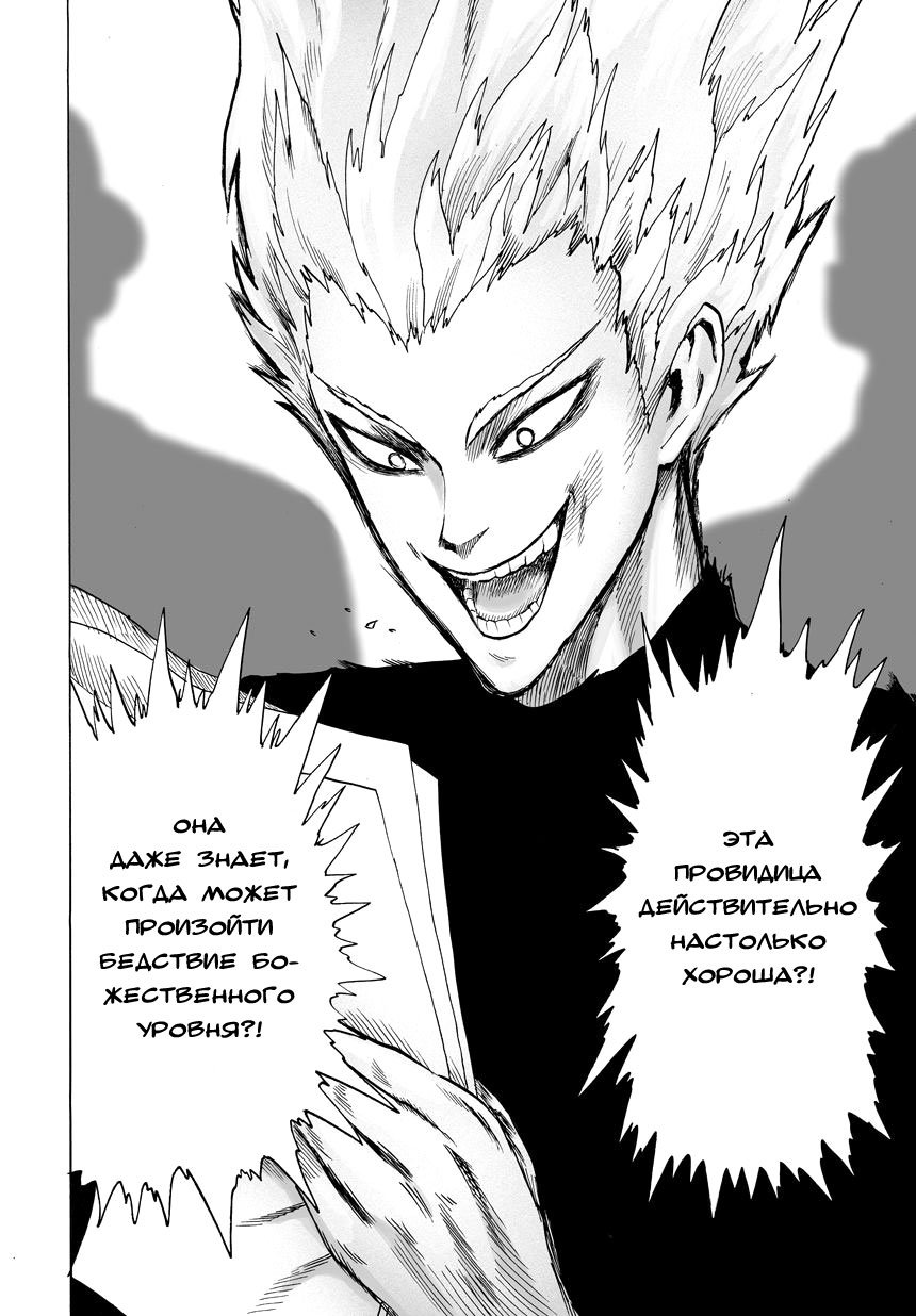 Read One-Punch Man RU Manga Online
