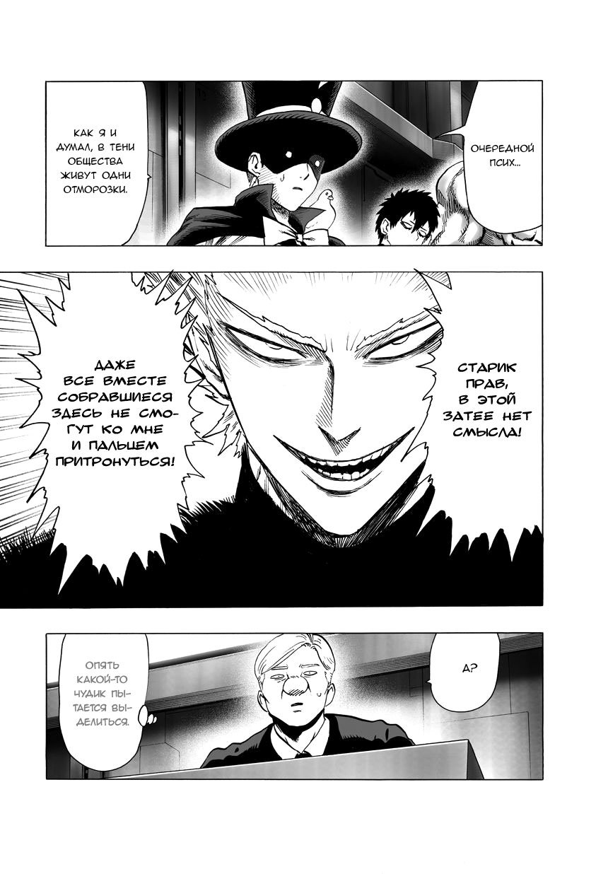 Read One-Punch Man RU Manga Online