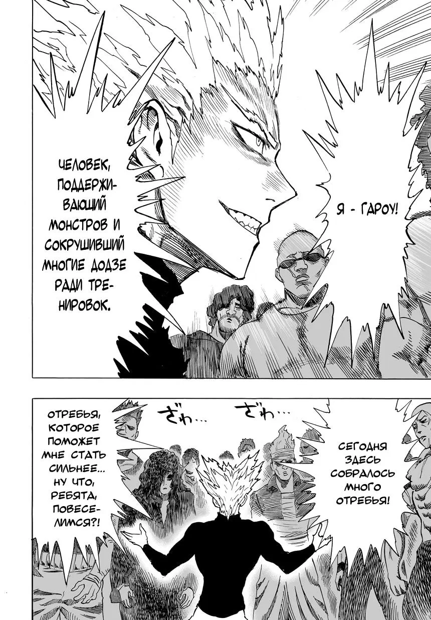 Read One-Punch Man RU Manga Online