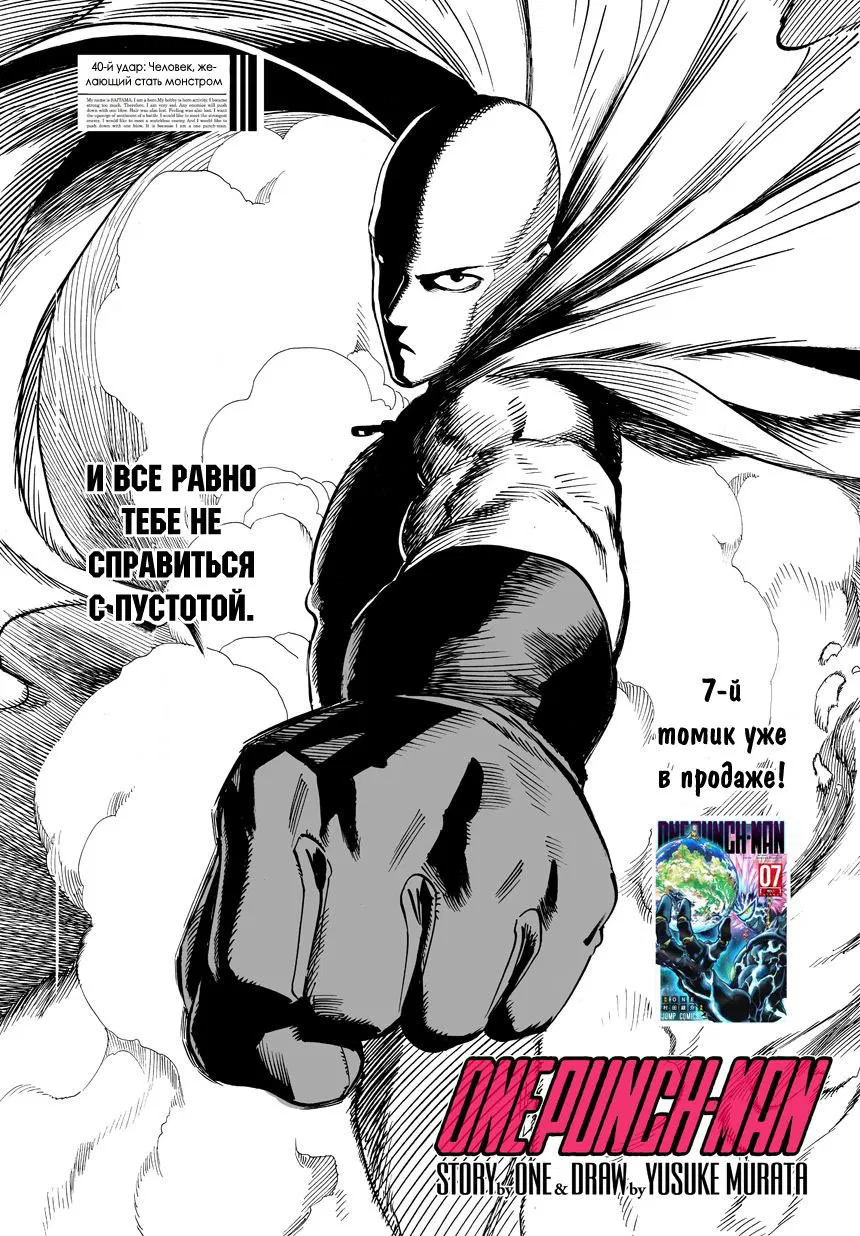 Read One-Punch Man RU Manga Online