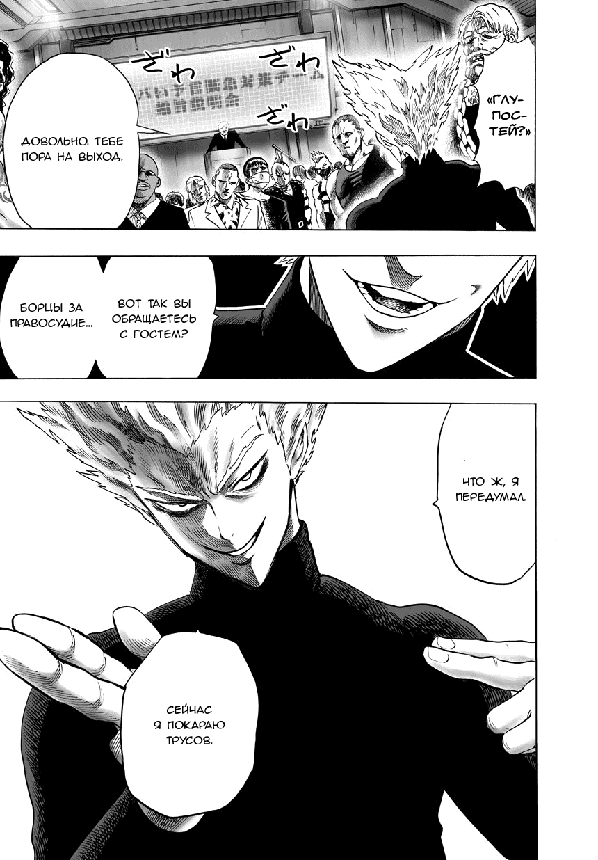 Read One-Punch Man RU Manga Online