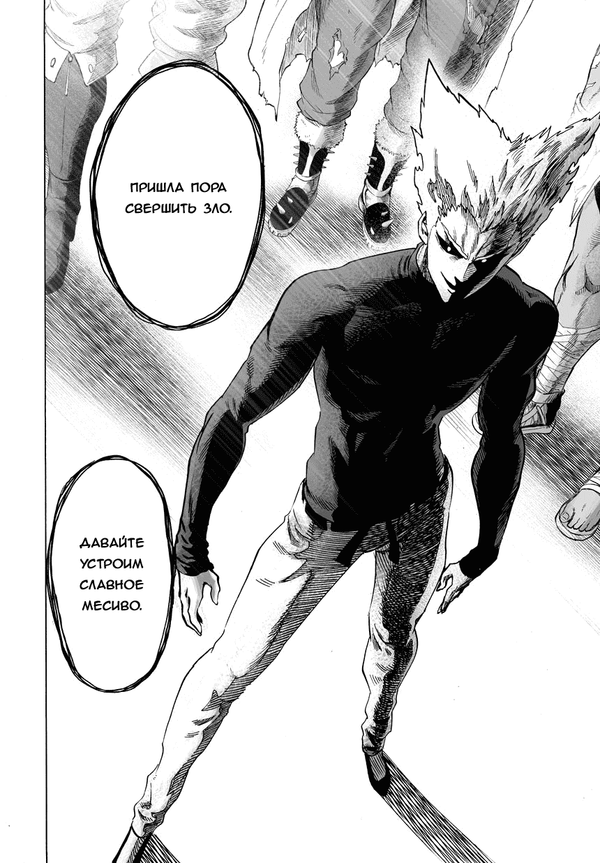Read One-Punch Man RU Manga Online