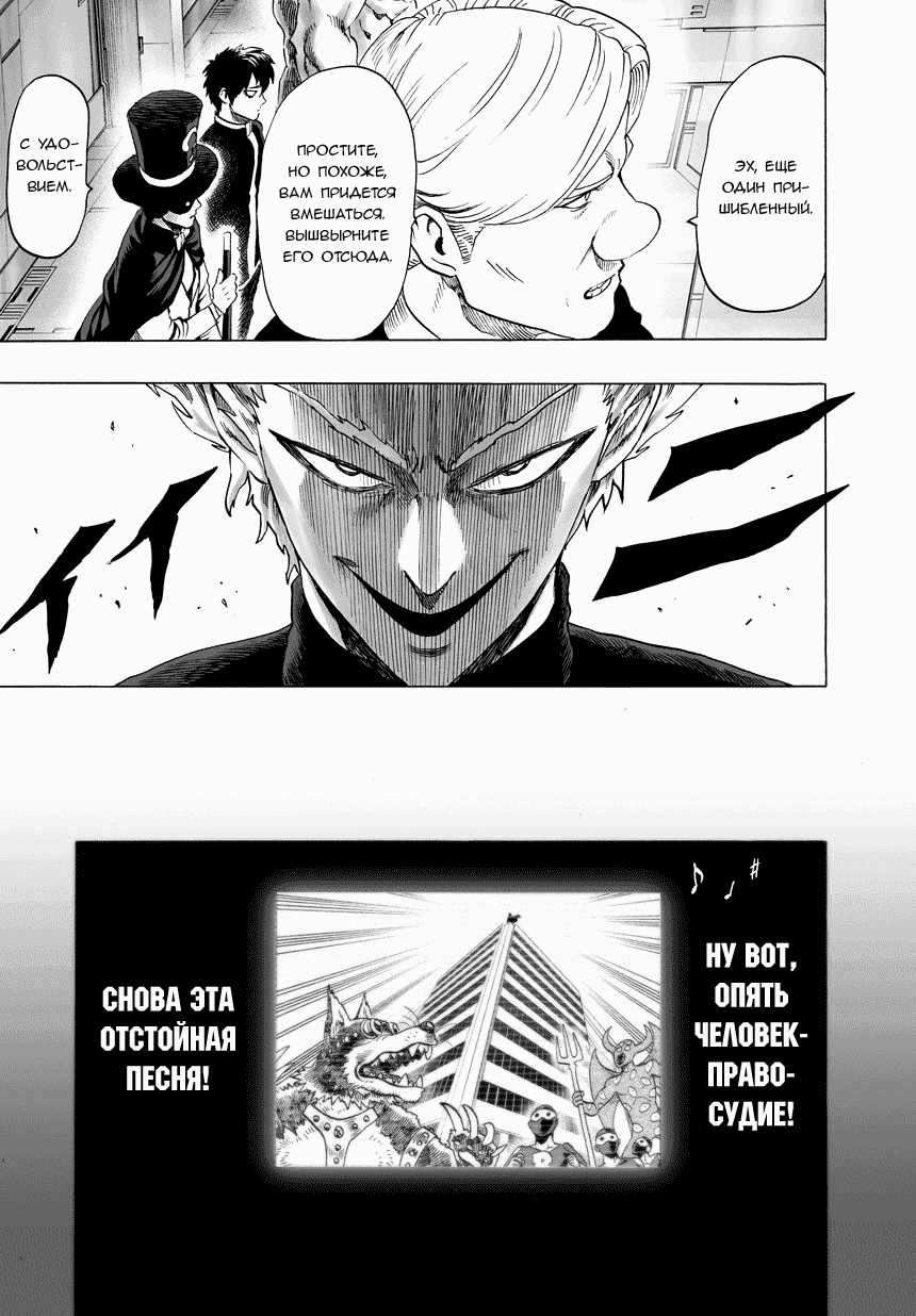 Read One-Punch Man RU Manga Online