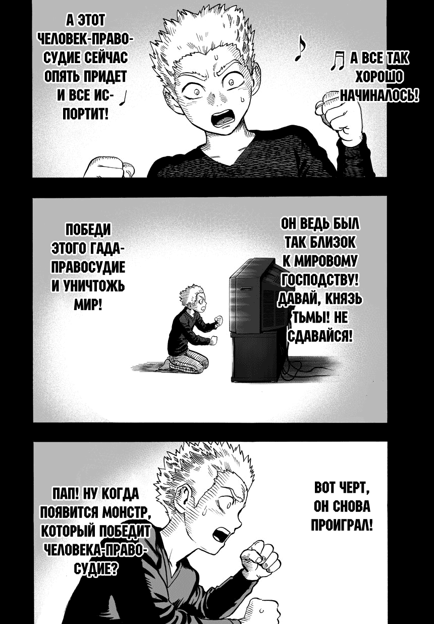 Read One-Punch Man RU Manga Online