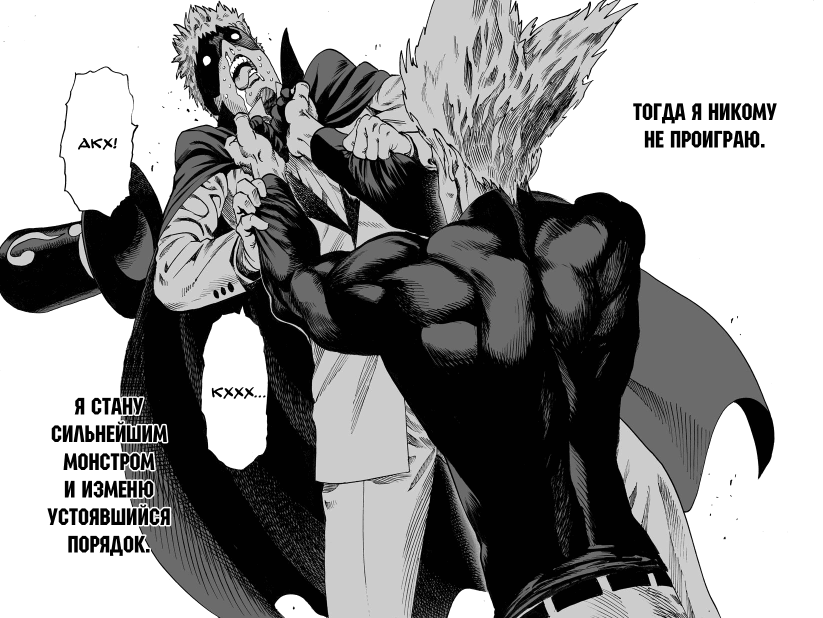 Read One-Punch Man RU Manga Online