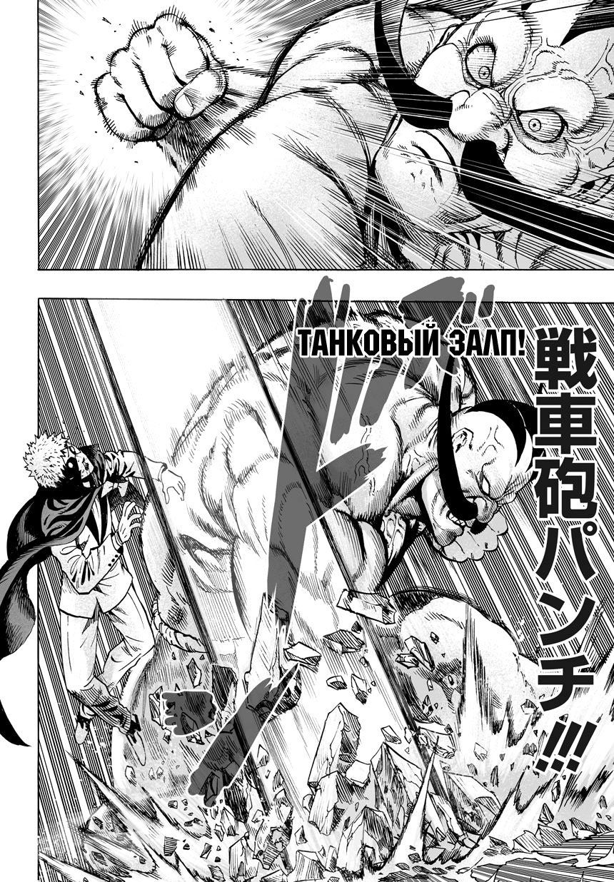 Read One-Punch Man RU Manga Online