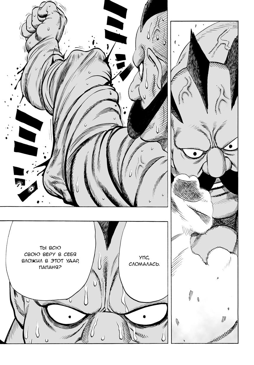 Read One-Punch Man RU Manga Online