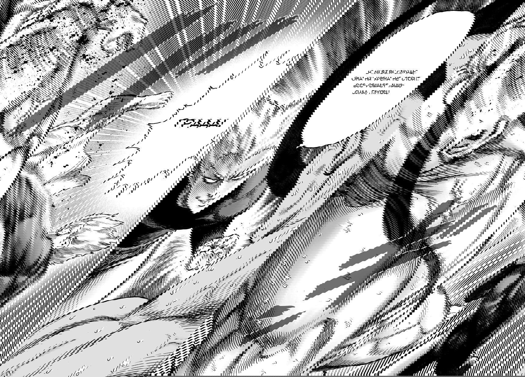 Read One-Punch Man RU Manga Online