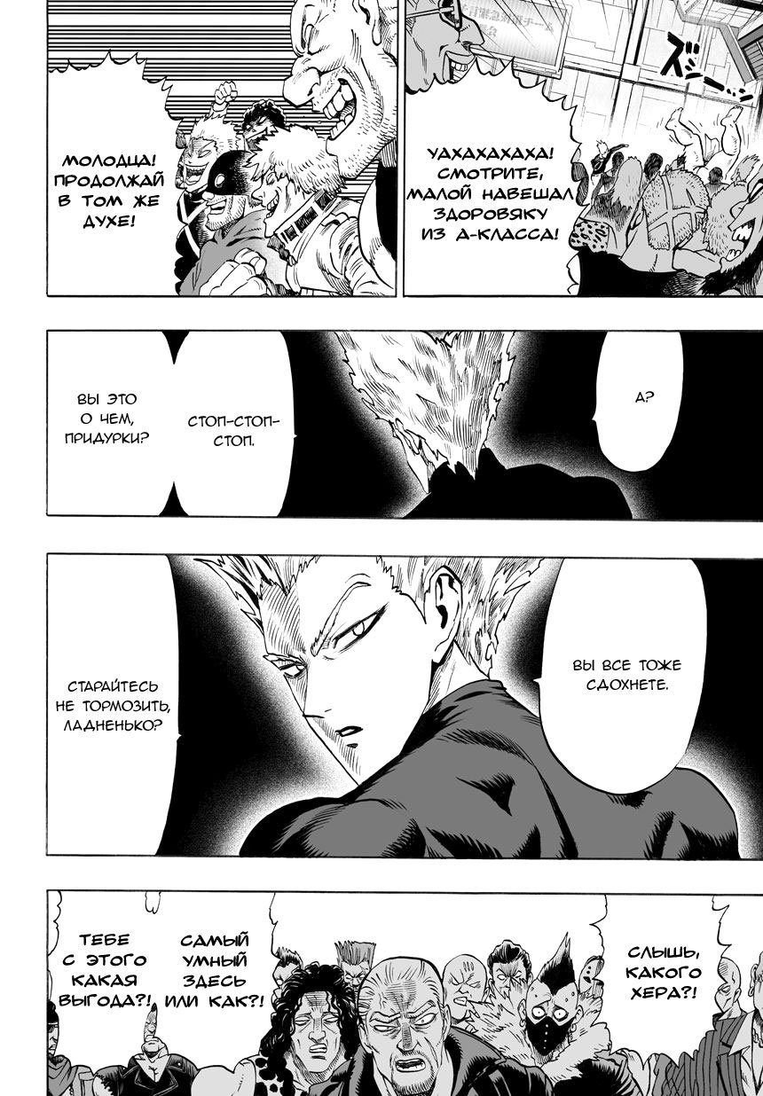 Read One-Punch Man RU Manga Online