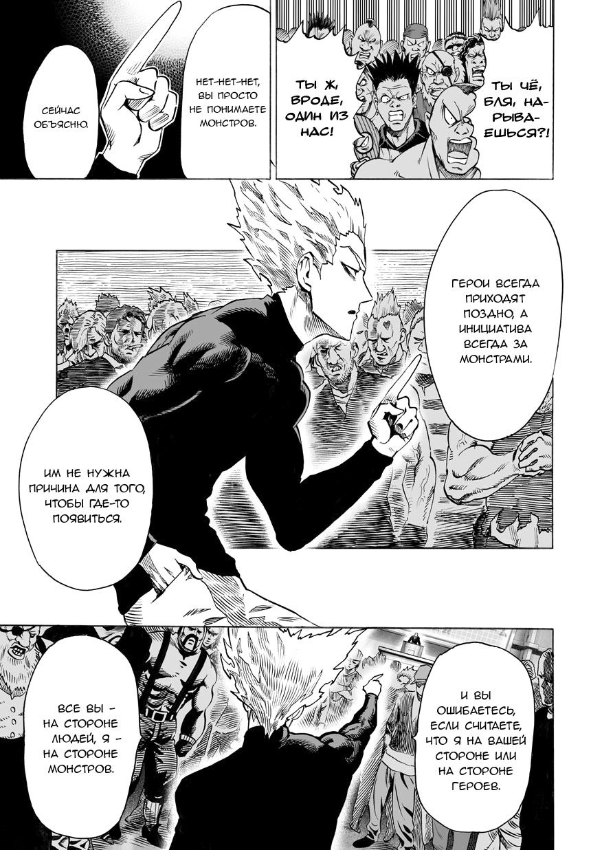 Read One-Punch Man RU Manga Online