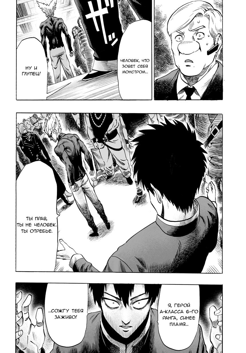 Read One-Punch Man RU Manga Online