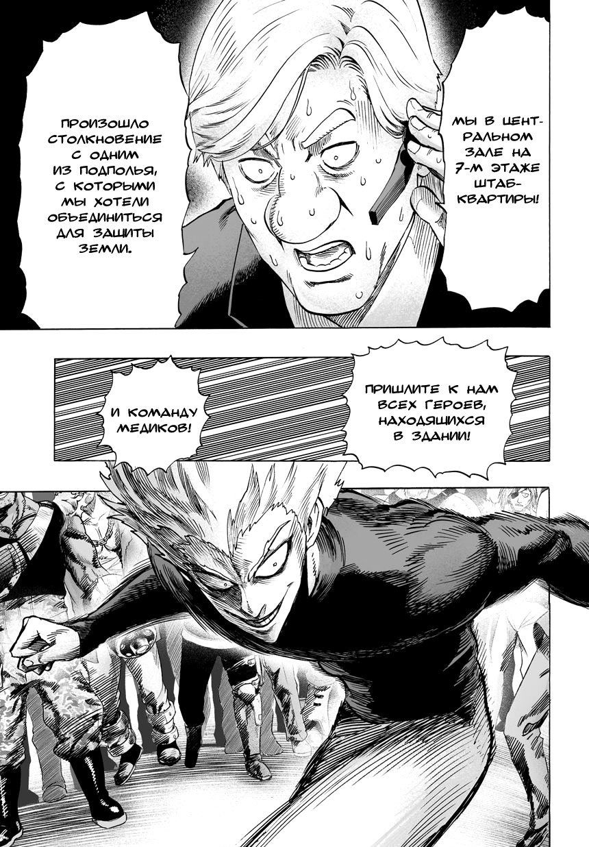 Read One-Punch Man RU Manga Online