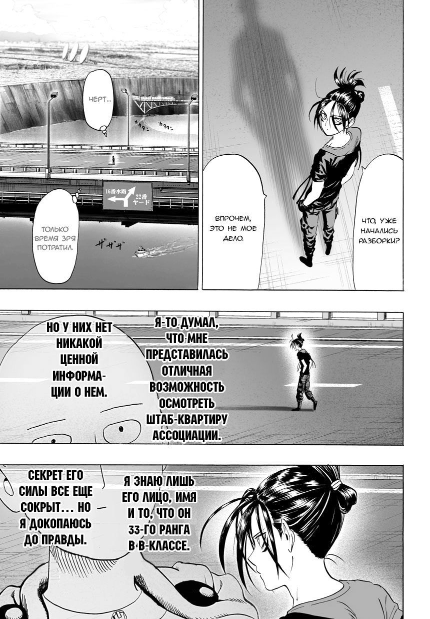 Read One-Punch Man RU Manga Online