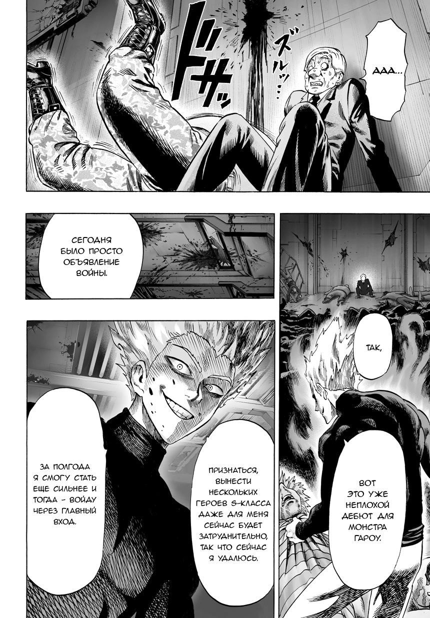 Read One-Punch Man RU Manga Online
