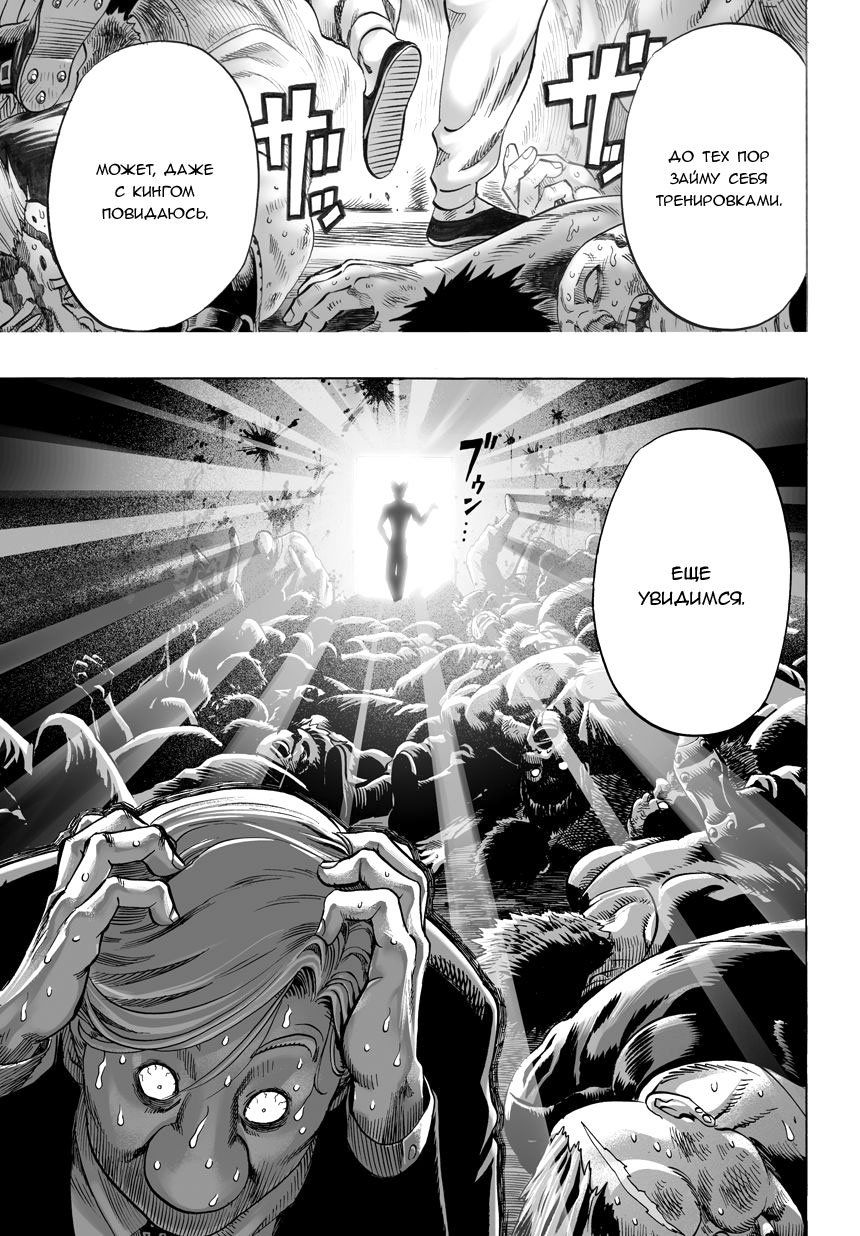 Read One-Punch Man RU Manga Online