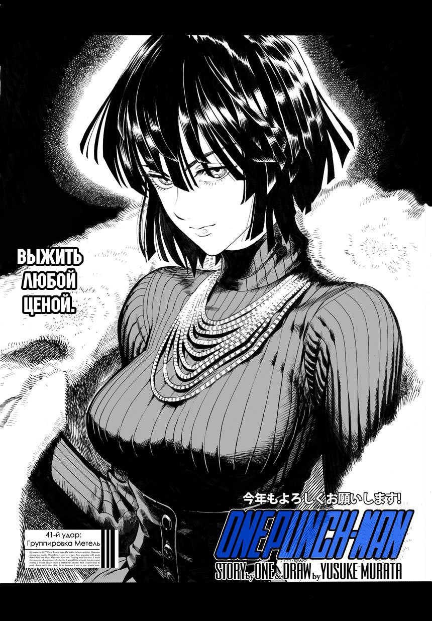 Read One-Punch Man RU Manga Online