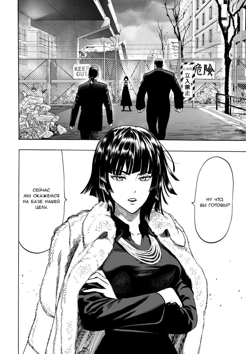 Read One-Punch Man RU Manga Online