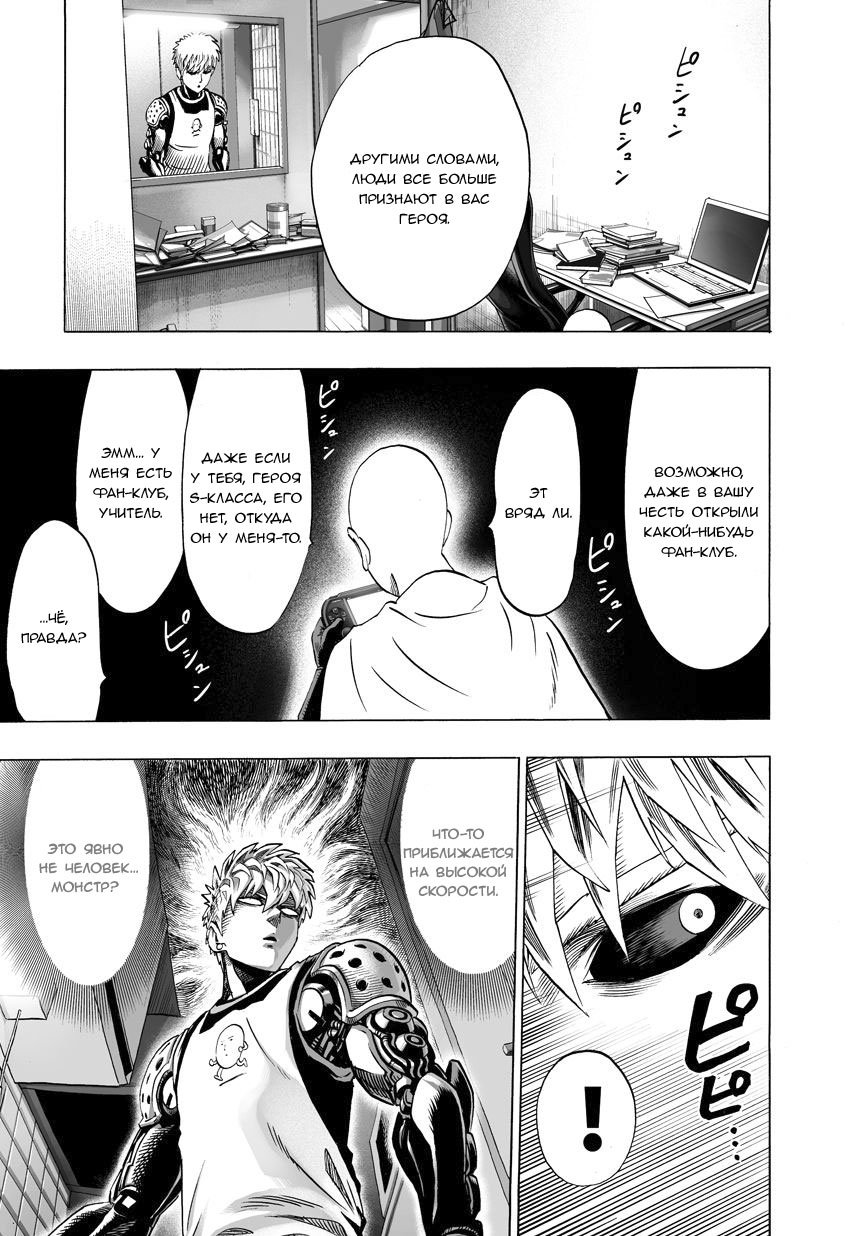 Read One-Punch Man RU Manga Online