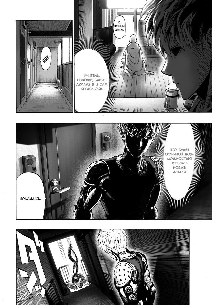Read One-Punch Man RU Manga Online