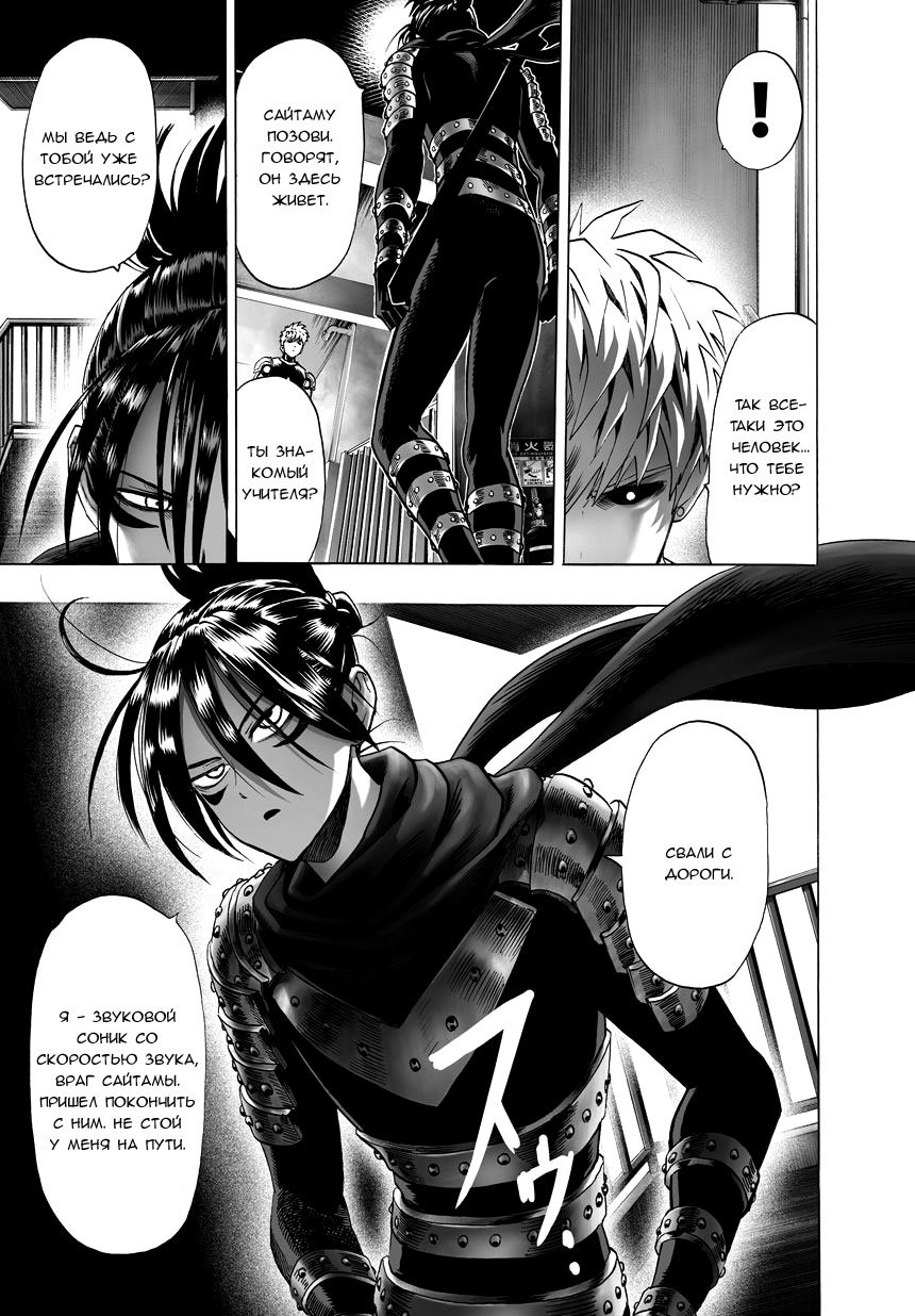 Read One-Punch Man RU Manga Online