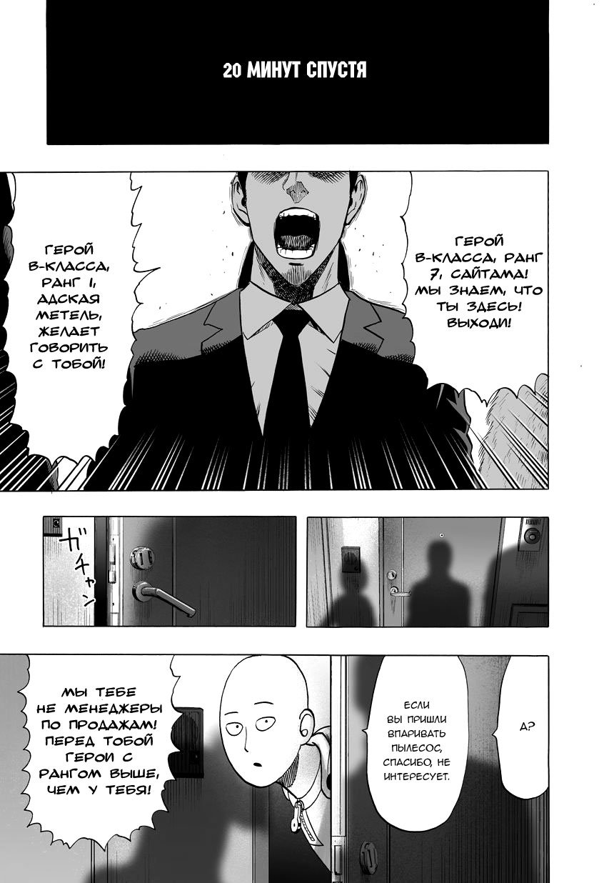 Read One-Punch Man RU Manga Online