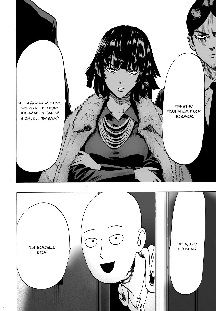Read One-Punch Man RU Manga Online