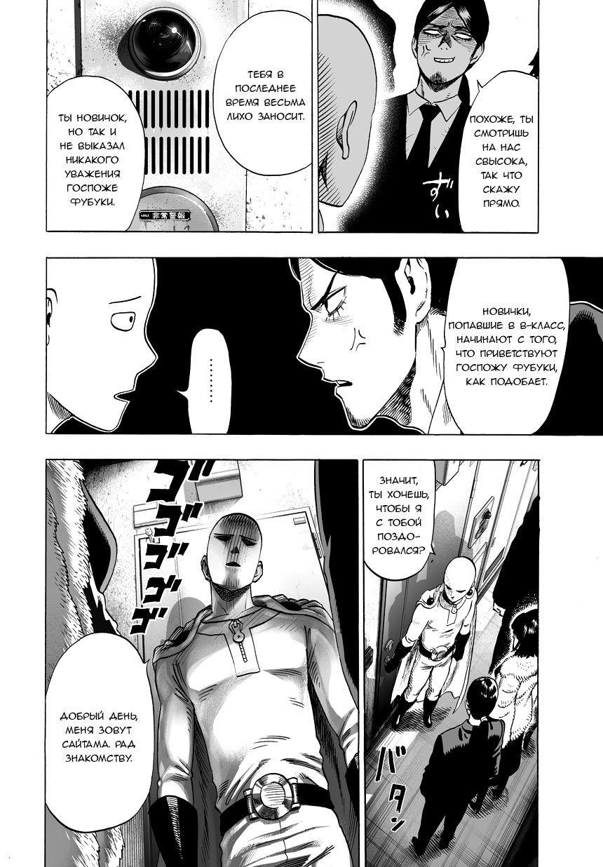 Read One-Punch Man RU Manga Online