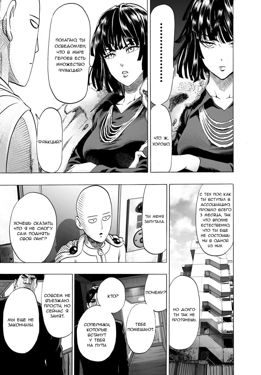 Read One-Punch Man RU Manga Online