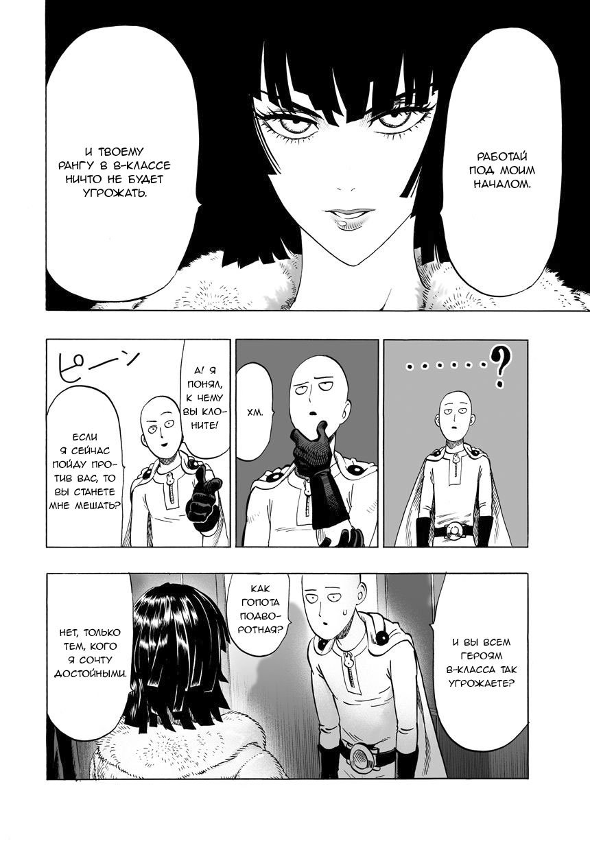 Read One-Punch Man RU Manga Online