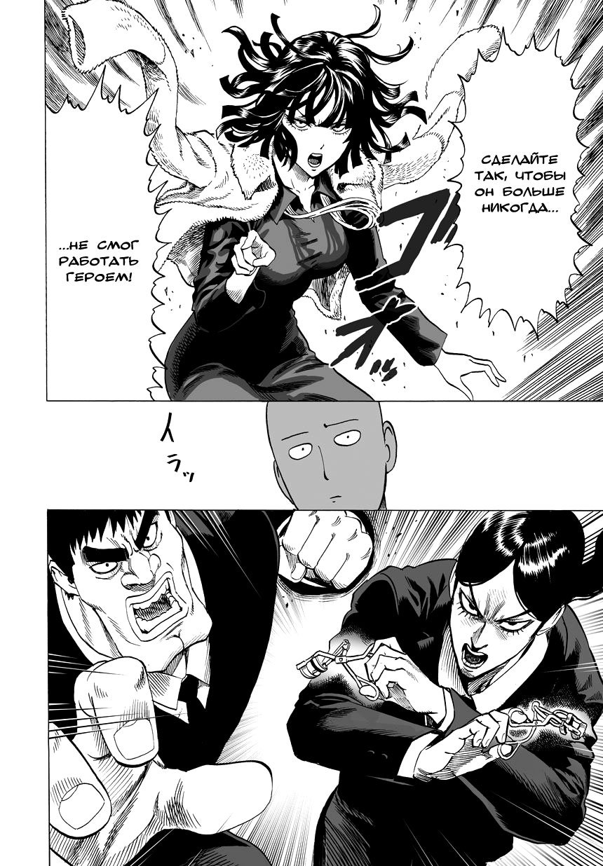 Read One-Punch Man RU Manga Online
