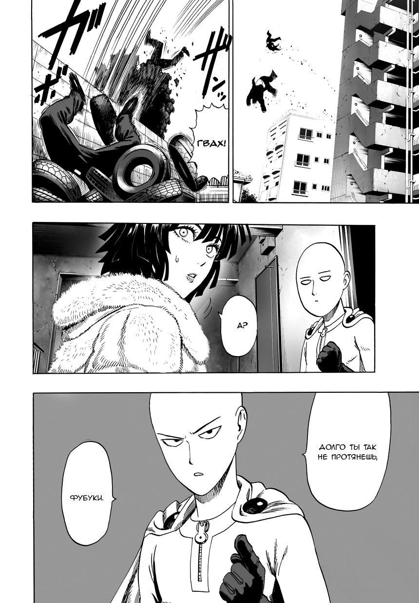 Read One-Punch Man RU Manga Online