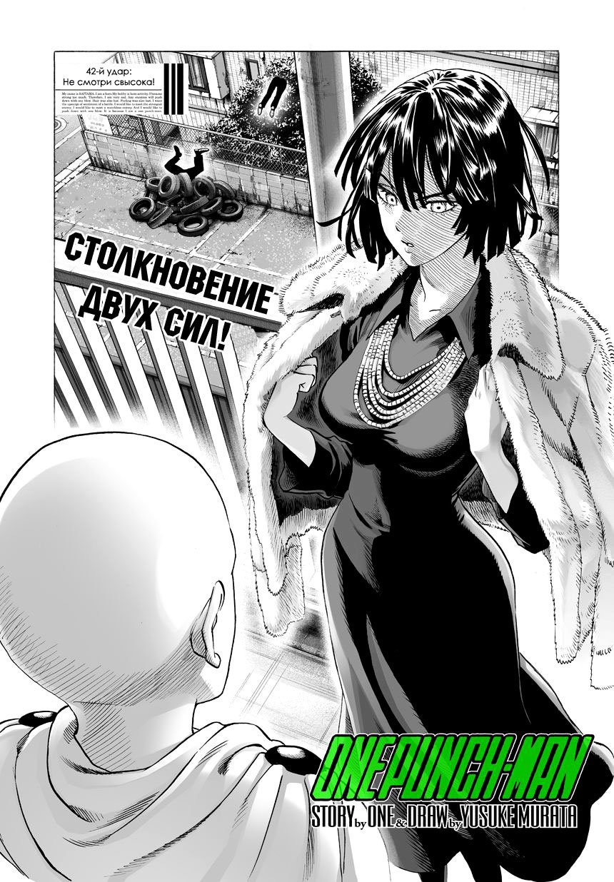 Read One-Punch Man RU Manga Online